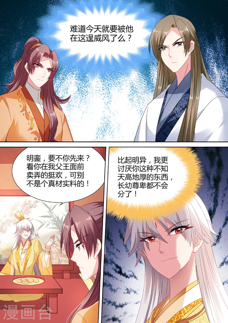 第45话 太子的挑衅 第8页