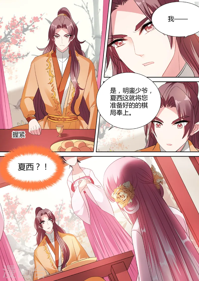 第45话 太子的挑衅 第9页