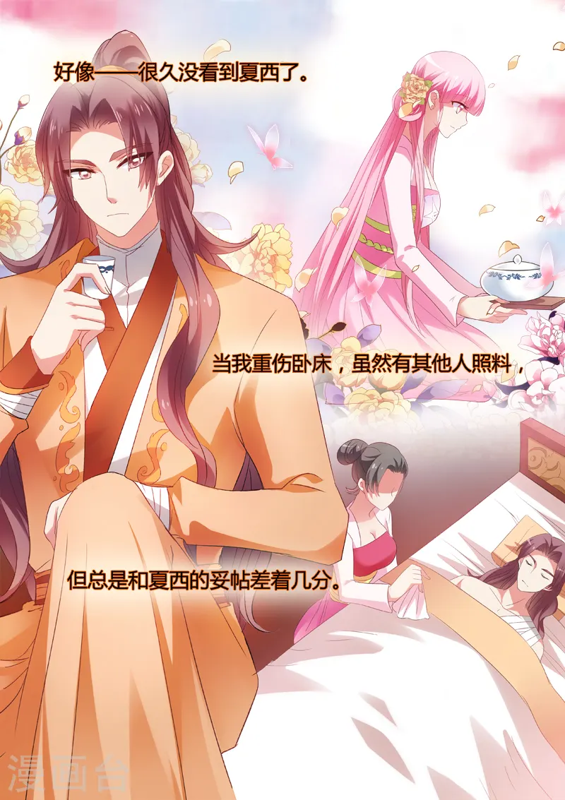 第44话 失去才知珍惜 第1页