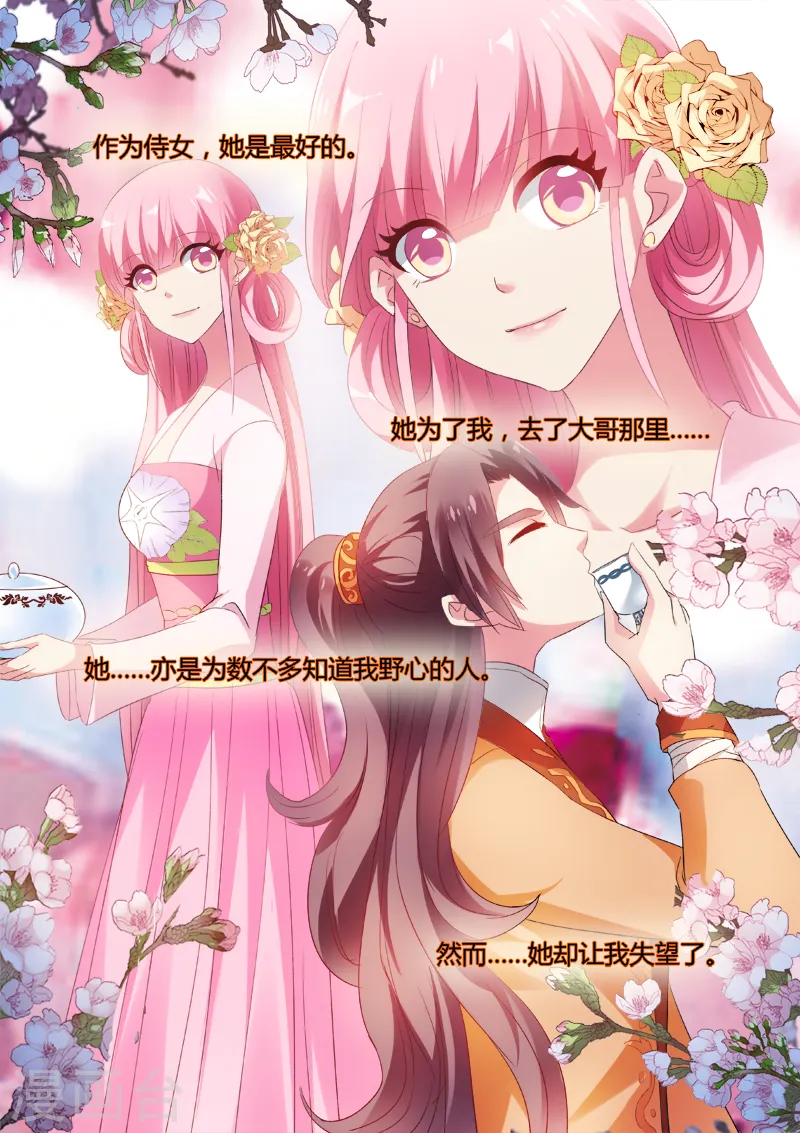 第44话 失去才知珍惜 第2页