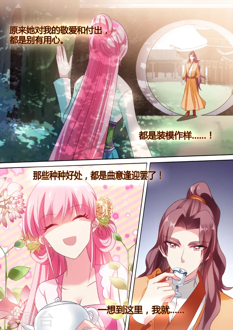 第44话 失去才知珍惜 第3页