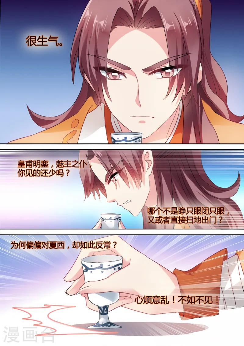 第44话 失去才知珍惜 第4页