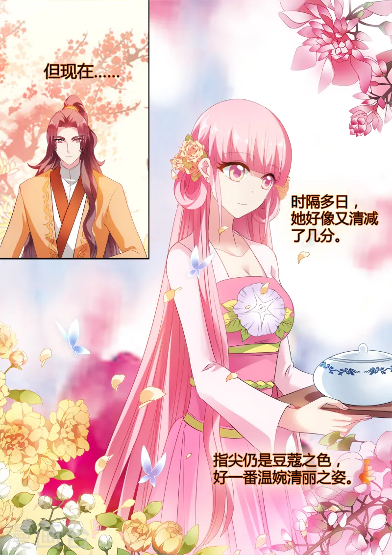 第44话 失去才知珍惜 第5页