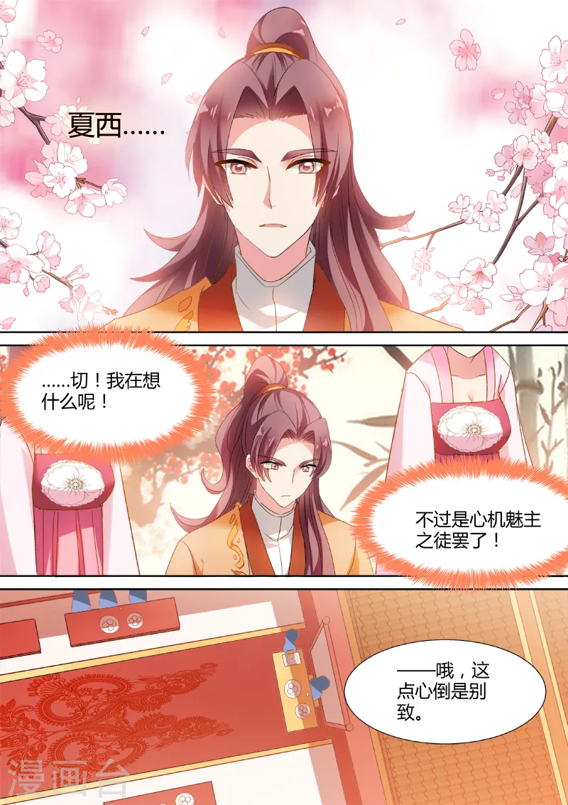 第44话 失去才知珍惜 第6页