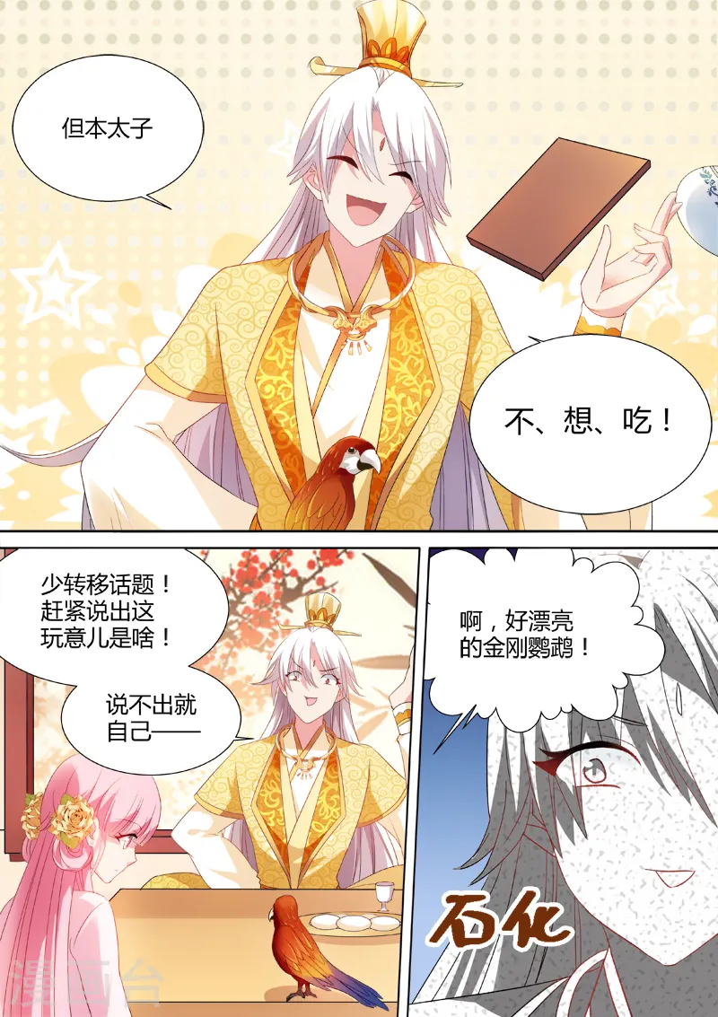 第44话 失去才知珍惜 第7页