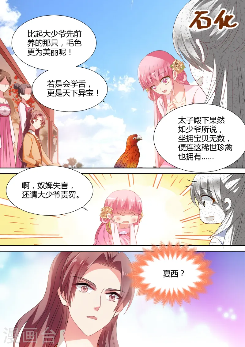 第44话 失去才知珍惜 第8页