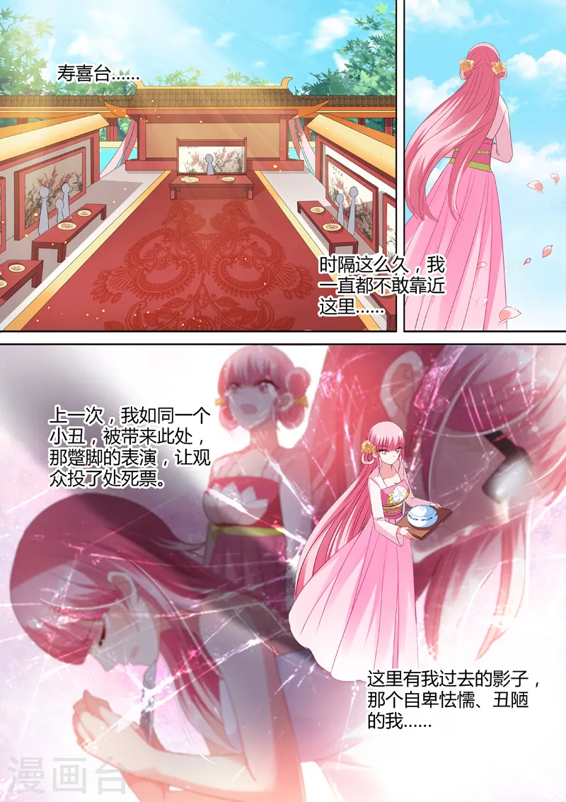 第43话 故地重游 第2页