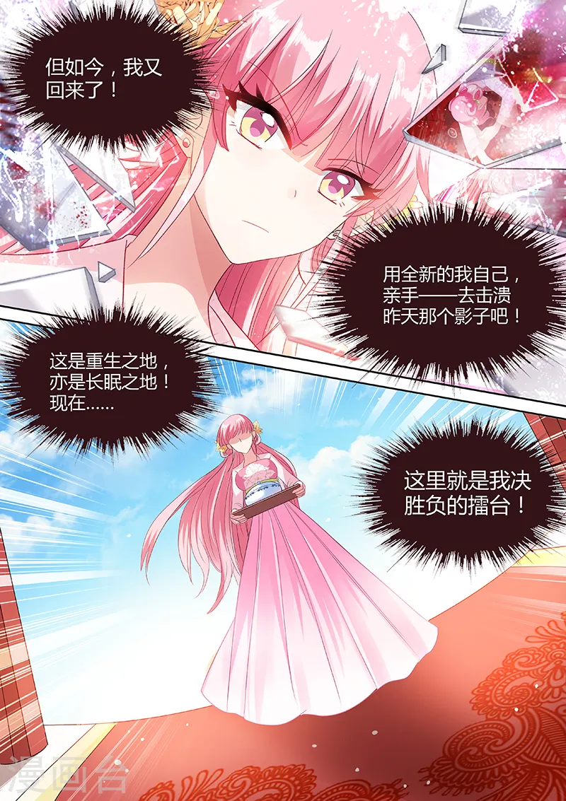 第43话 故地重游 第3页