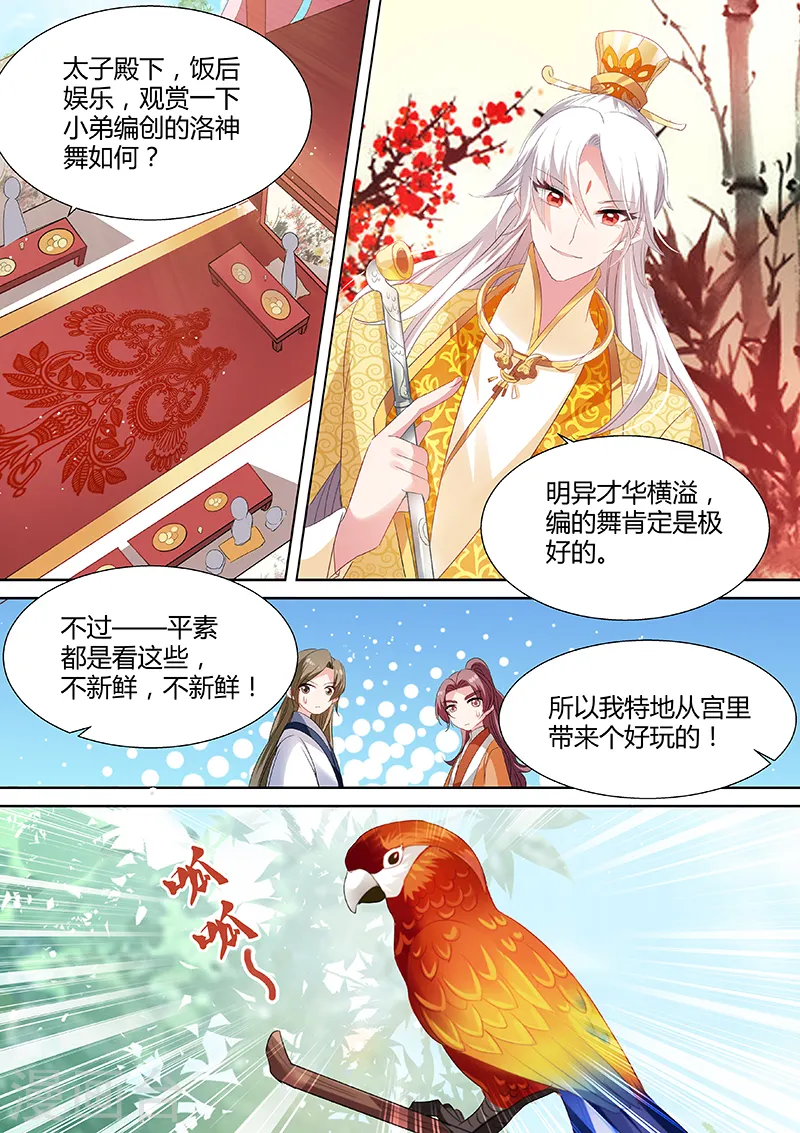 第43话 故地重游 第5页
