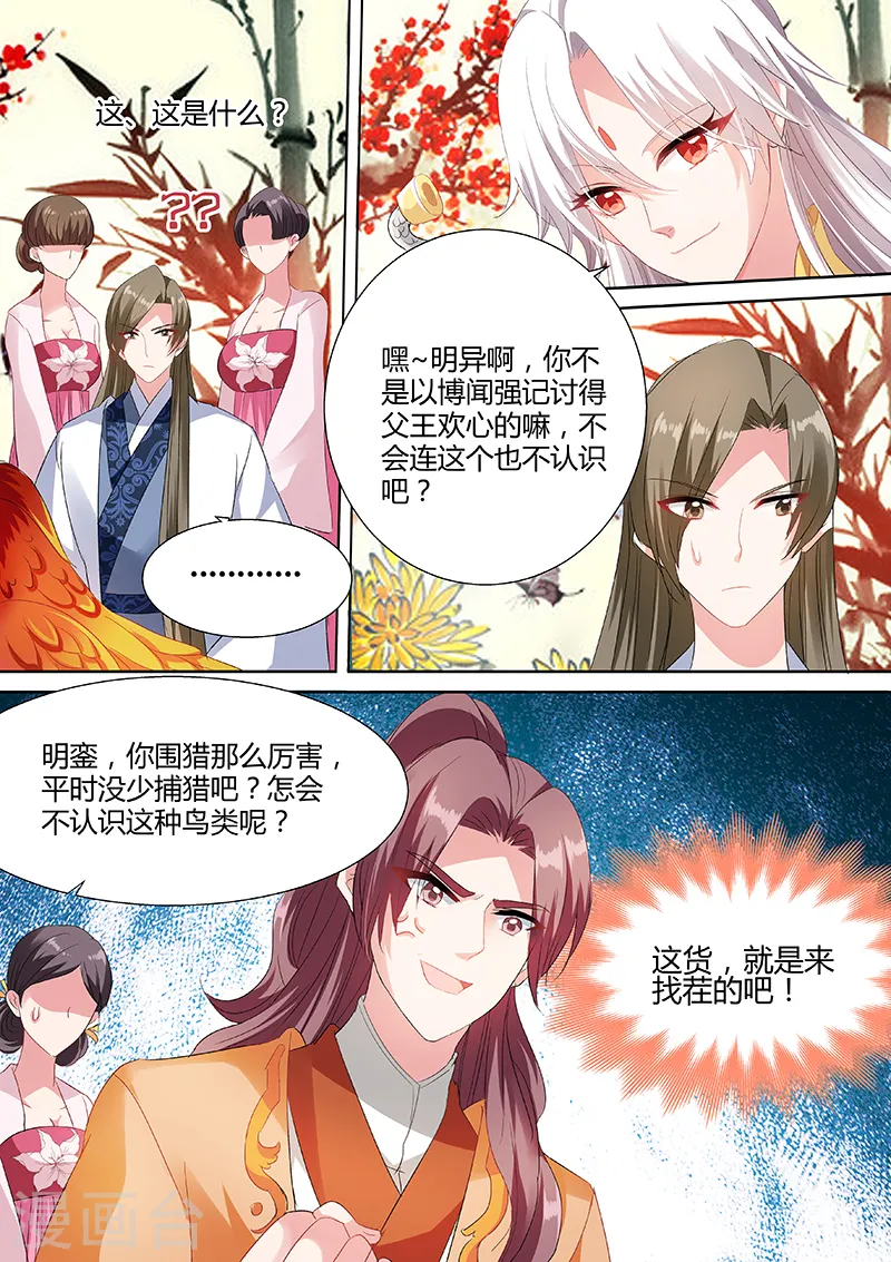 第43话 故地重游 第6页