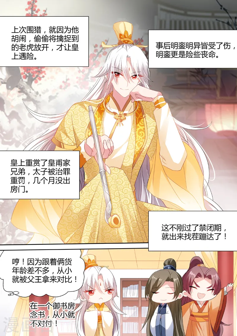 第43话 故地重游 第7页