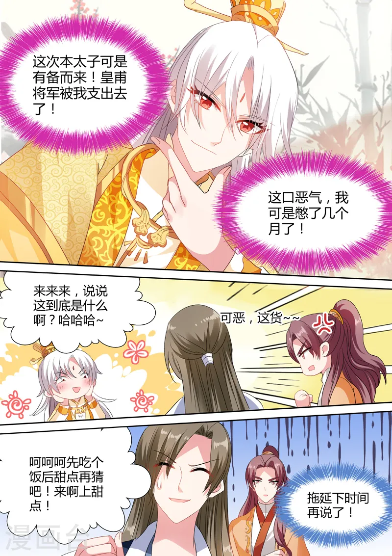第43话 故地重游 第8页