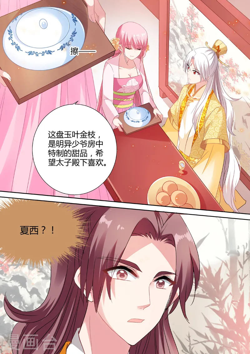 第43话 故地重游 第9页