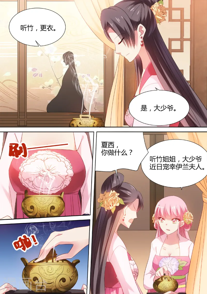 第42话 新攻略对象 第2页