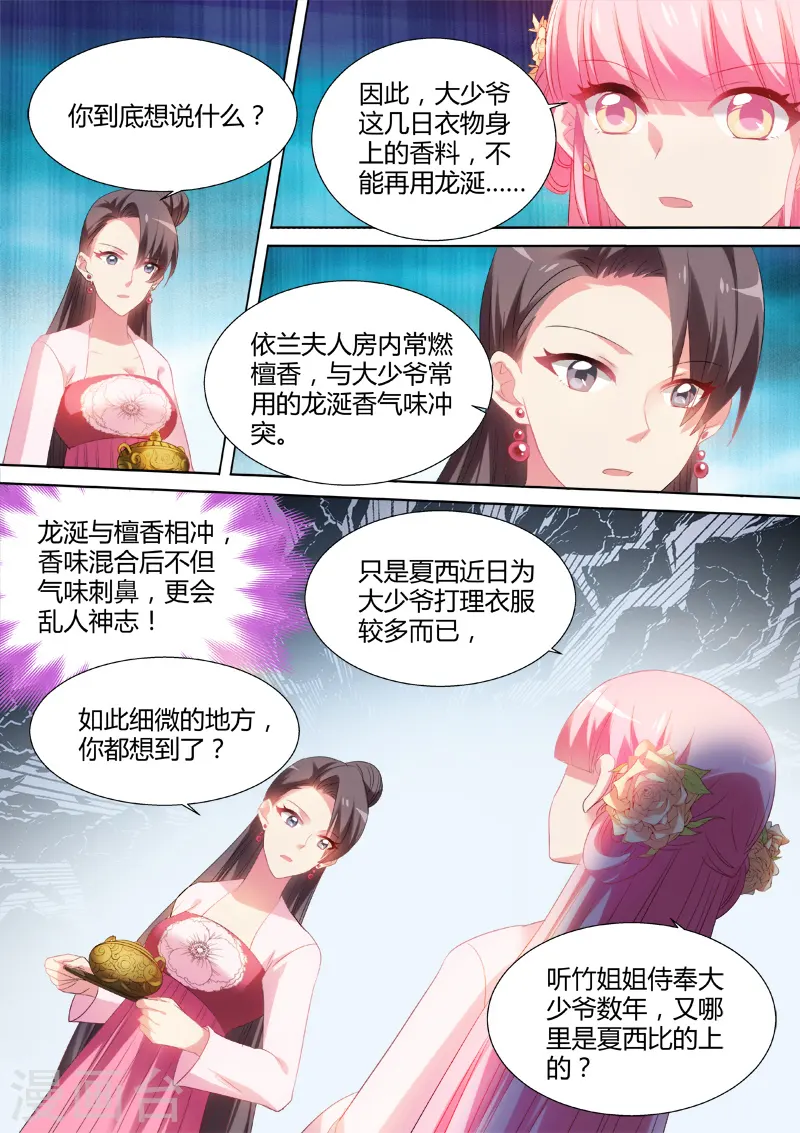 第42话 新攻略对象 第3页