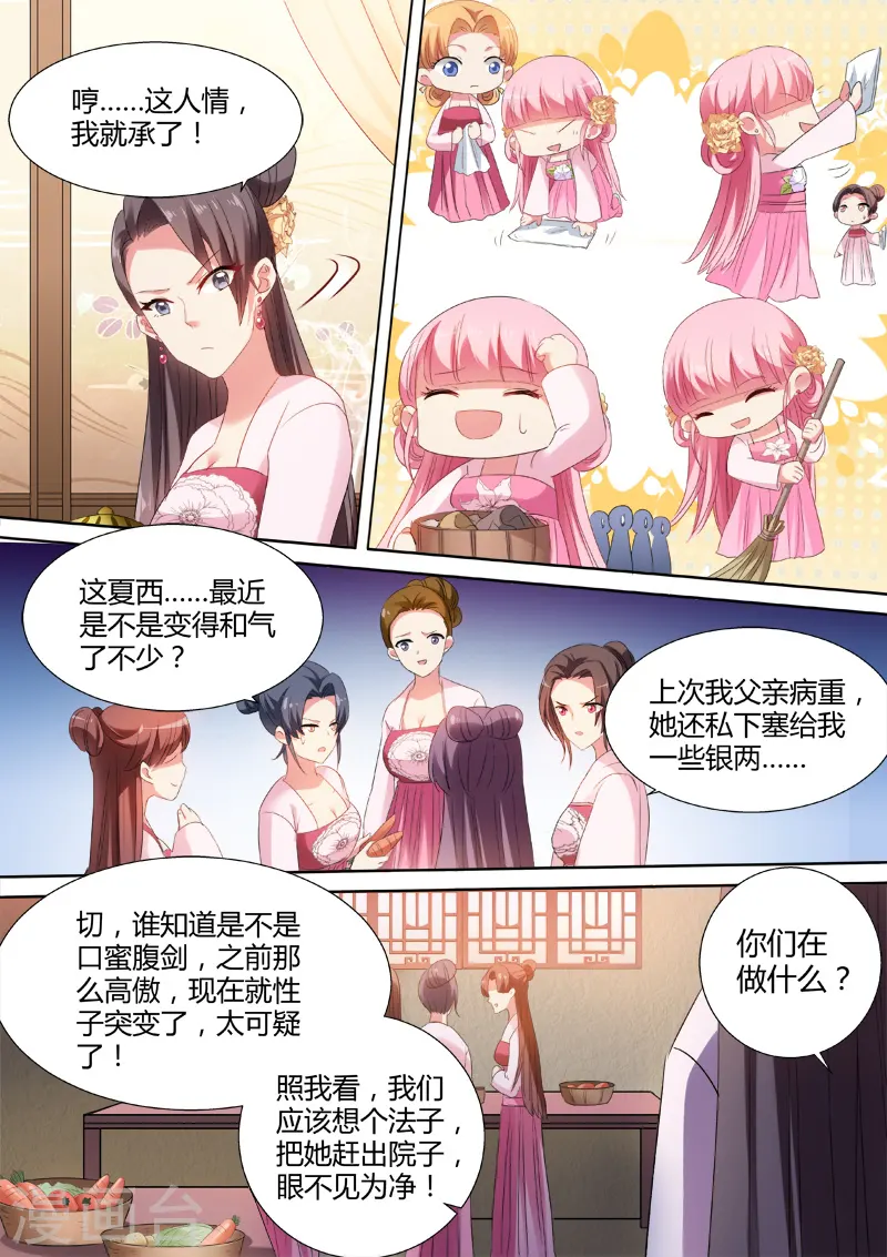 第42话 新攻略对象 第4页