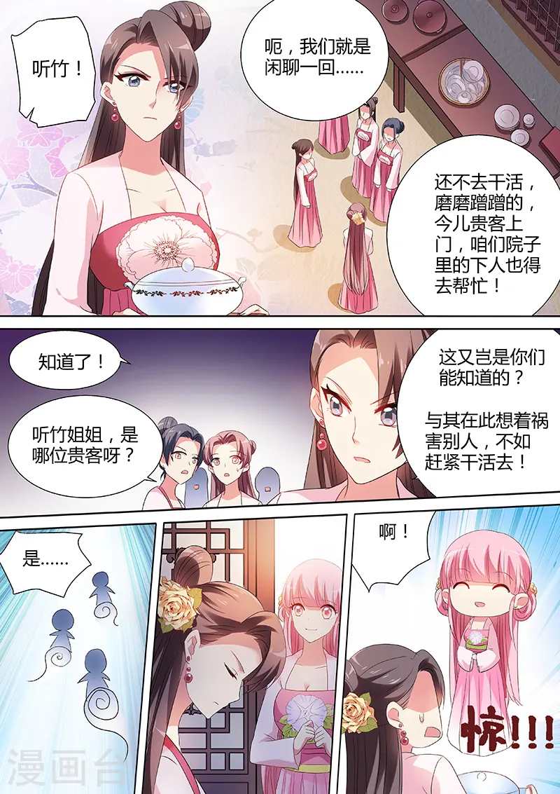 第42话 新攻略对象 第5页