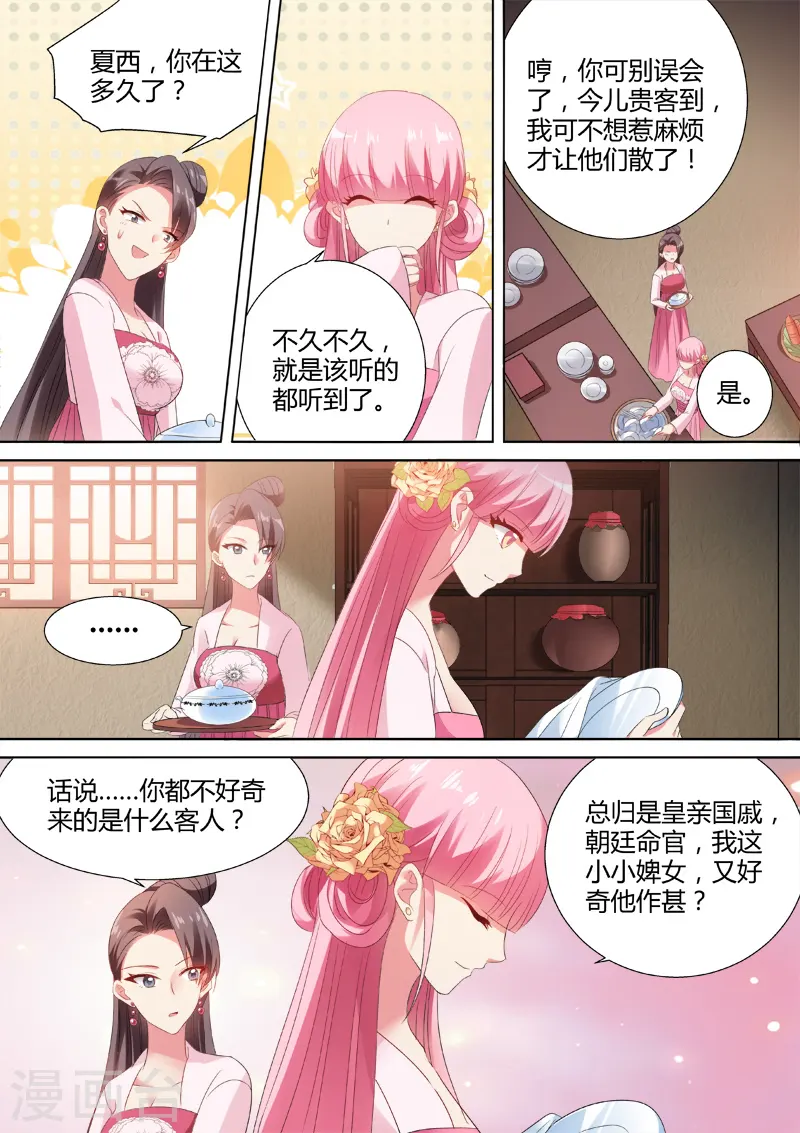 第42话 新攻略对象 第6页