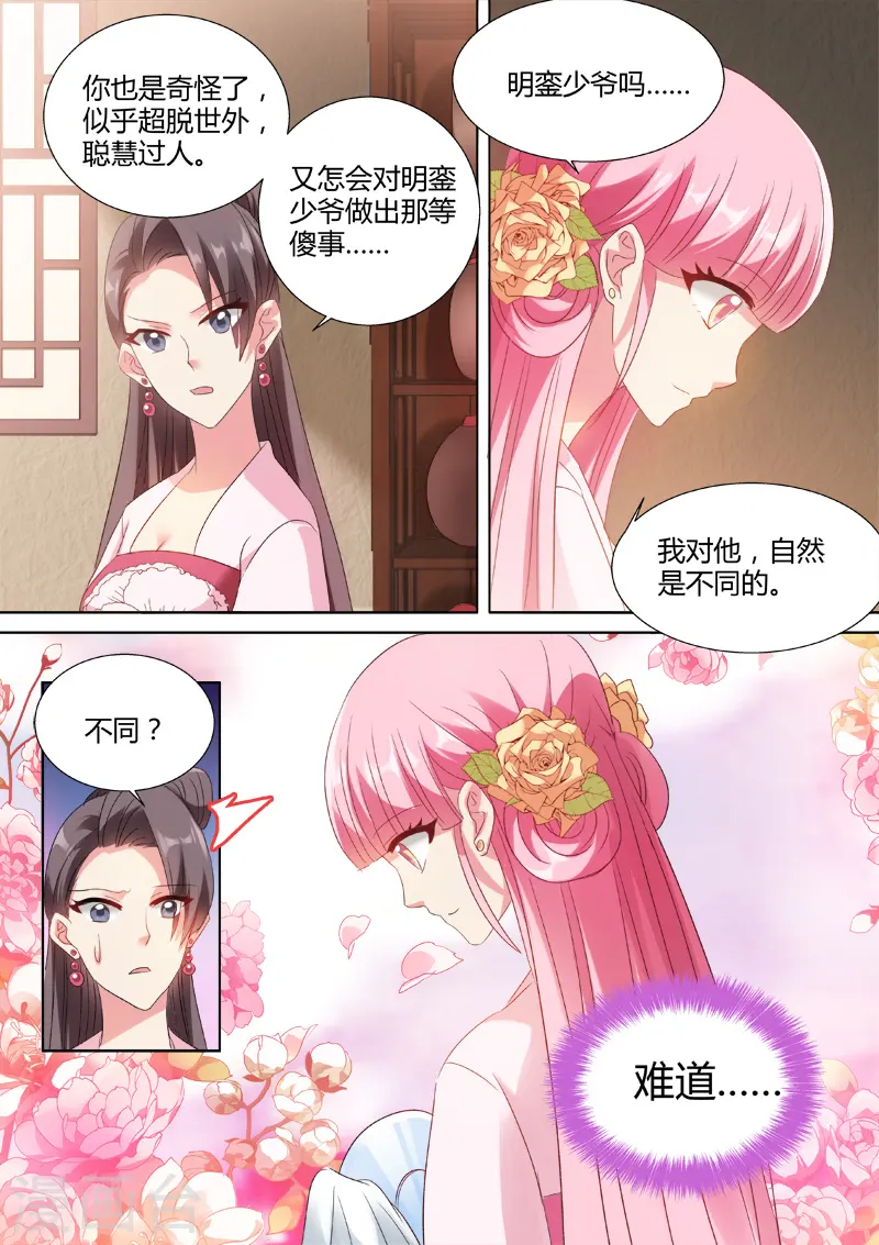 第42话 新攻略对象 第7页