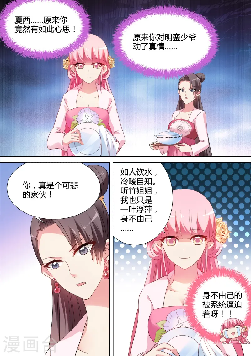 第42话 新攻略对象 第8页