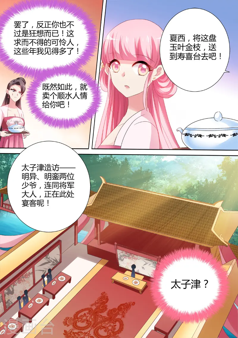 第42话 新攻略对象 第9页