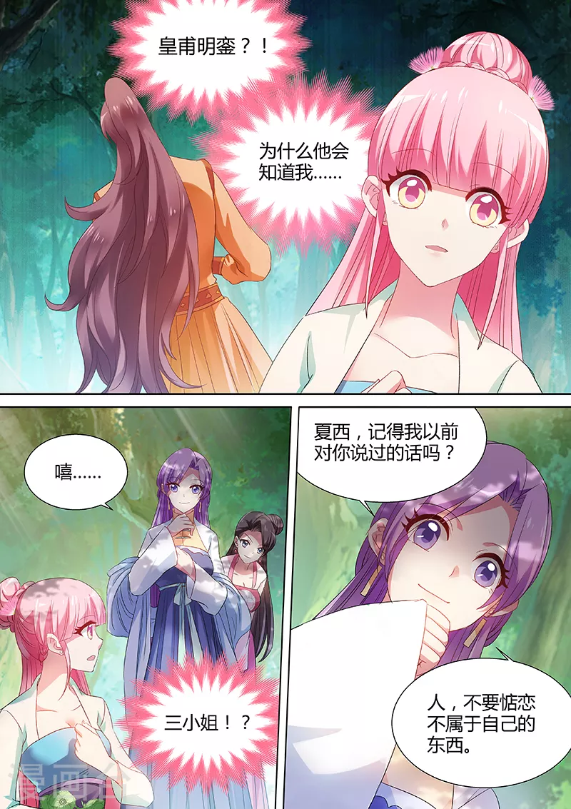 第40话 以心易心 第2页