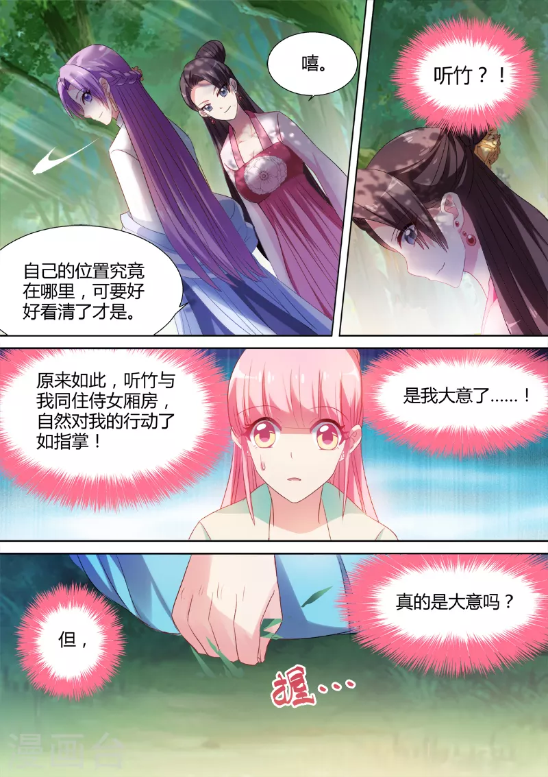 第40话 以心易心 第3页