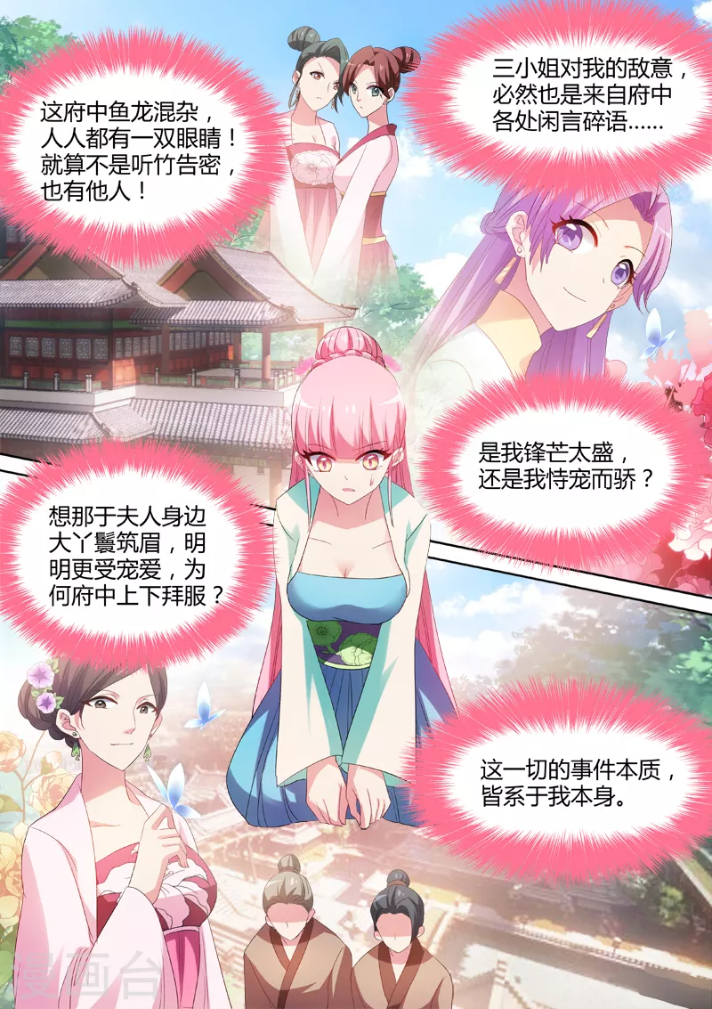 第40话 以心易心 第4页