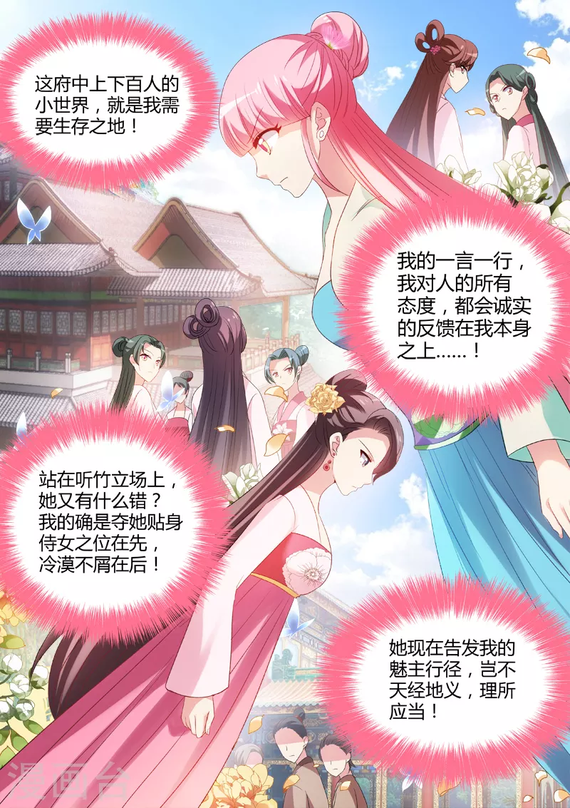 第40话 以心易心 第6页