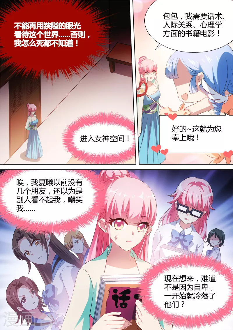 第40话 以心易心 第7页