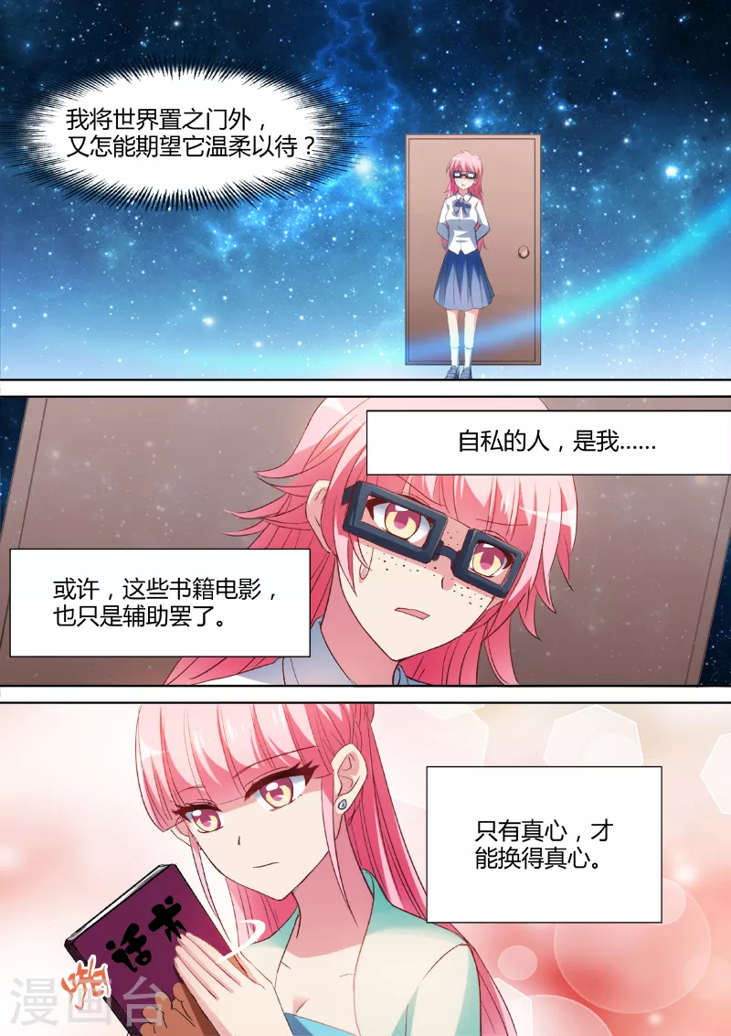 第40话 以心易心 第8页