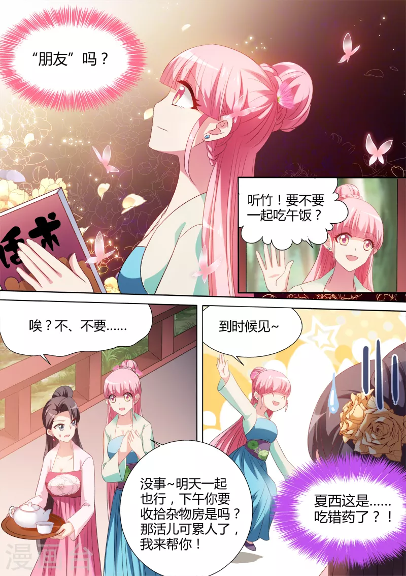 第40话 以心易心 第9页