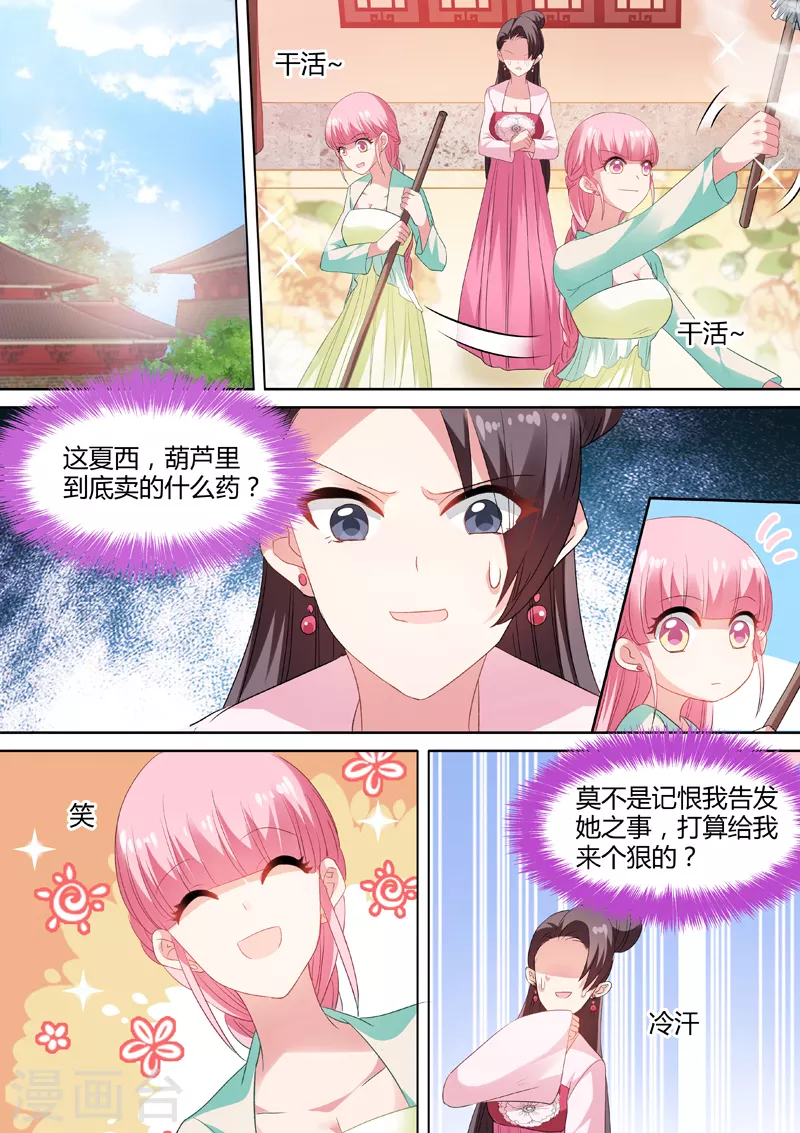 第41话 结盟乃上策 第2页