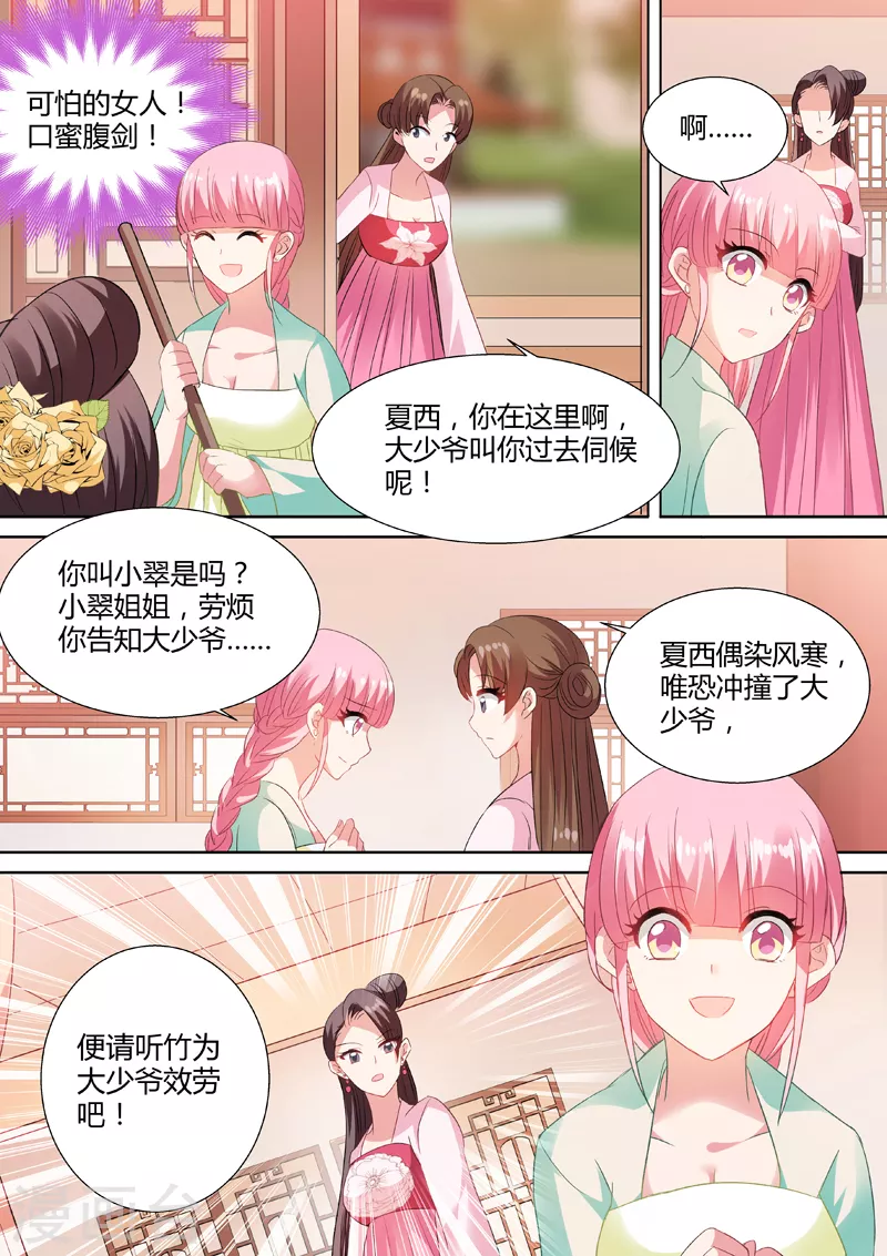 第41话 结盟乃上策 第3页