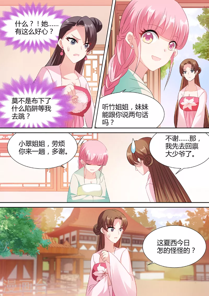 第41话 结盟乃上策 第4页