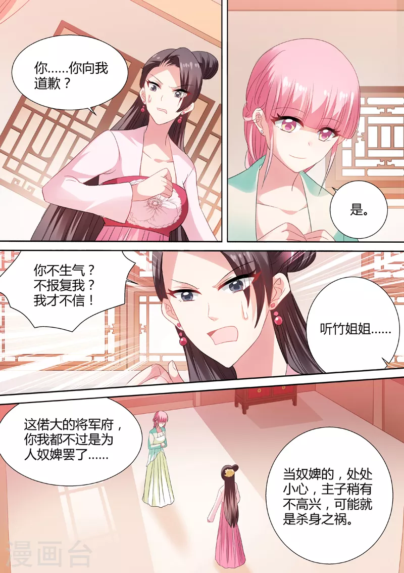 第41话 结盟乃上策 第6页