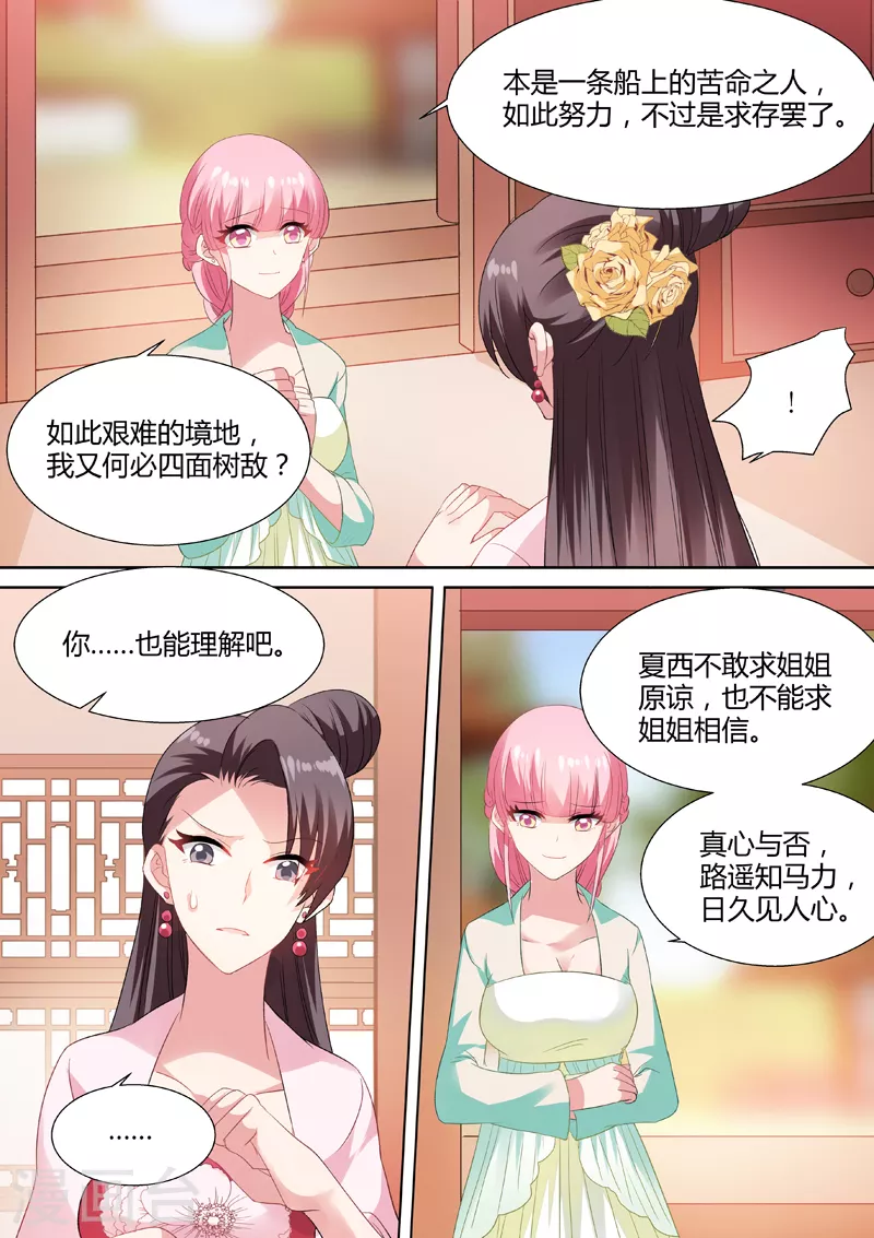第41话 结盟乃上策 第7页