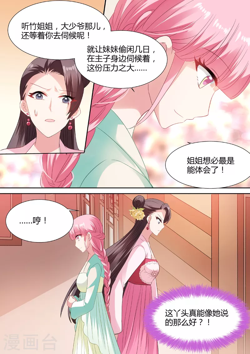 第41话 结盟乃上策 第8页