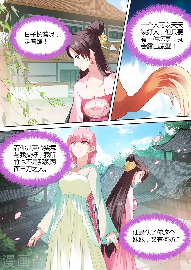 第41话 结盟乃上策 第9页