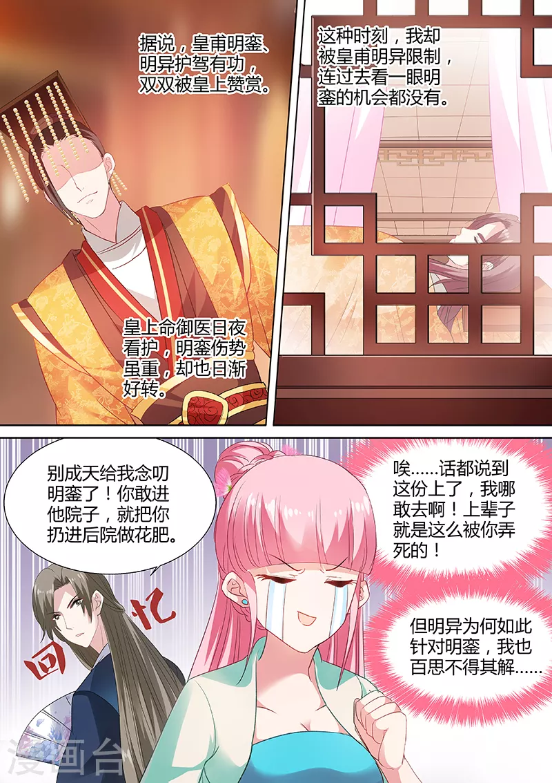 第39话 不当白莲花了 第1页