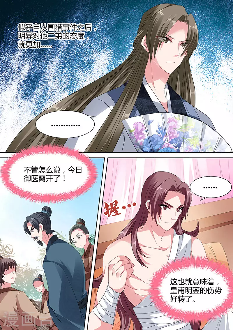 第39话 不当白莲花了 第2页