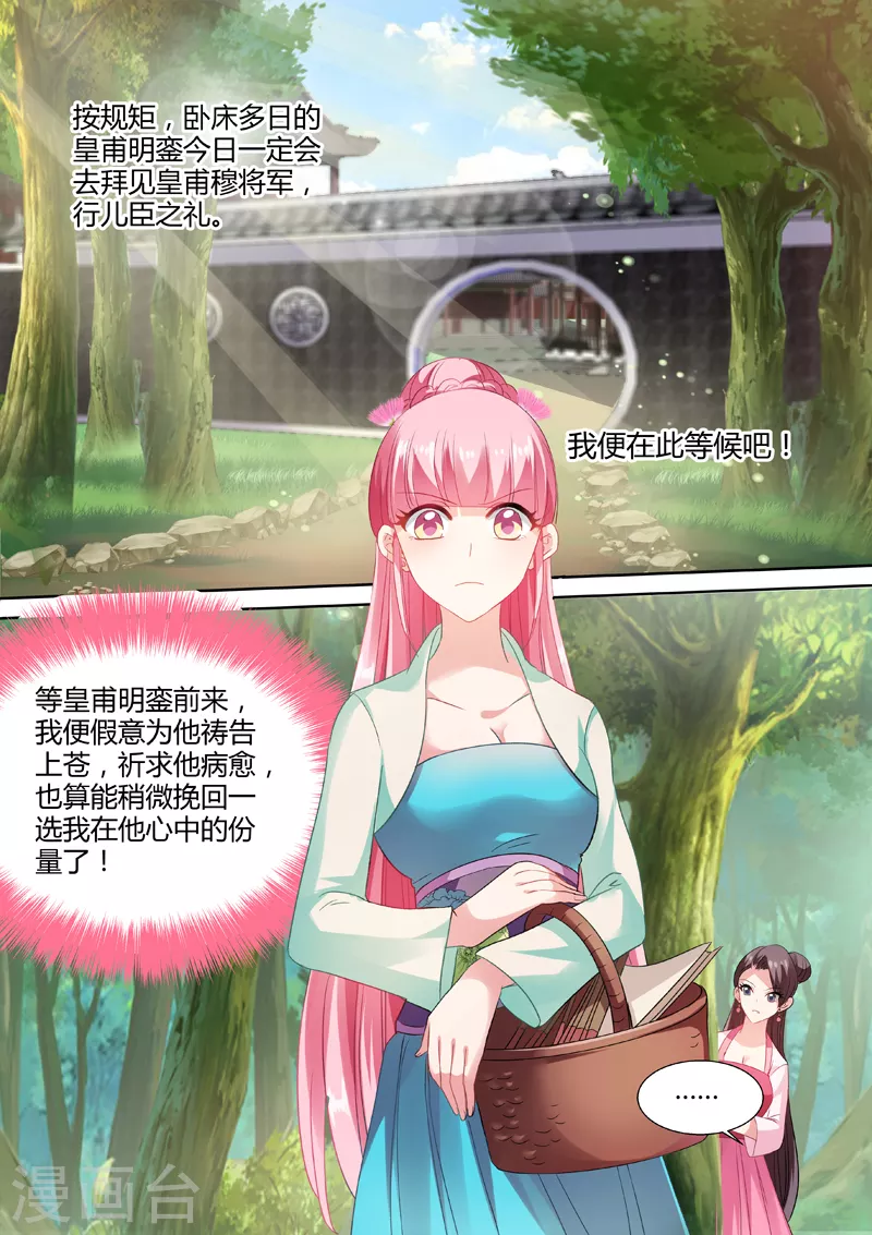 第39话 不当白莲花了 第3页