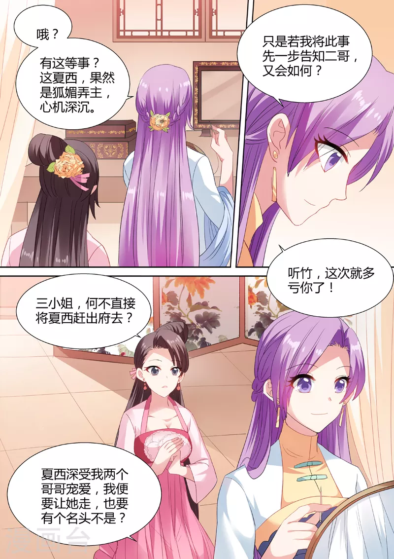 第39话 不当白莲花了 第4页