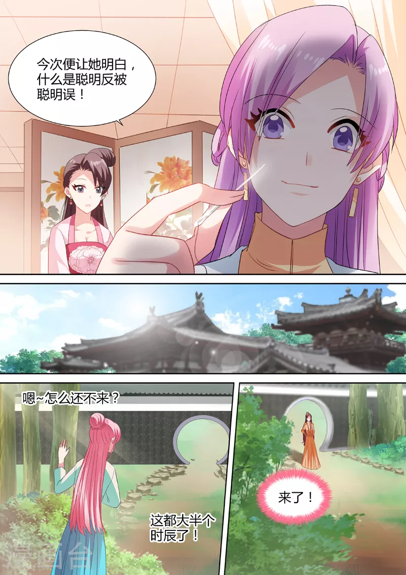 第39话 不当白莲花了 第5页