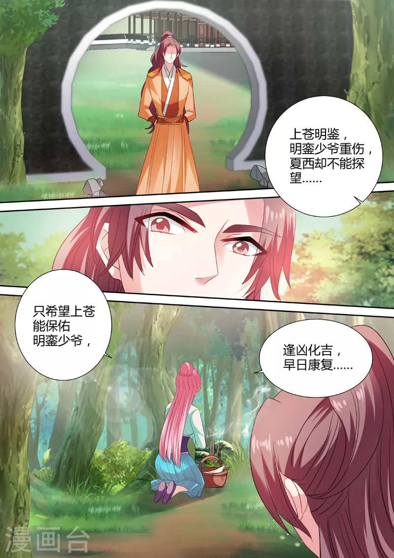 第39话 不当白莲花了 第6页