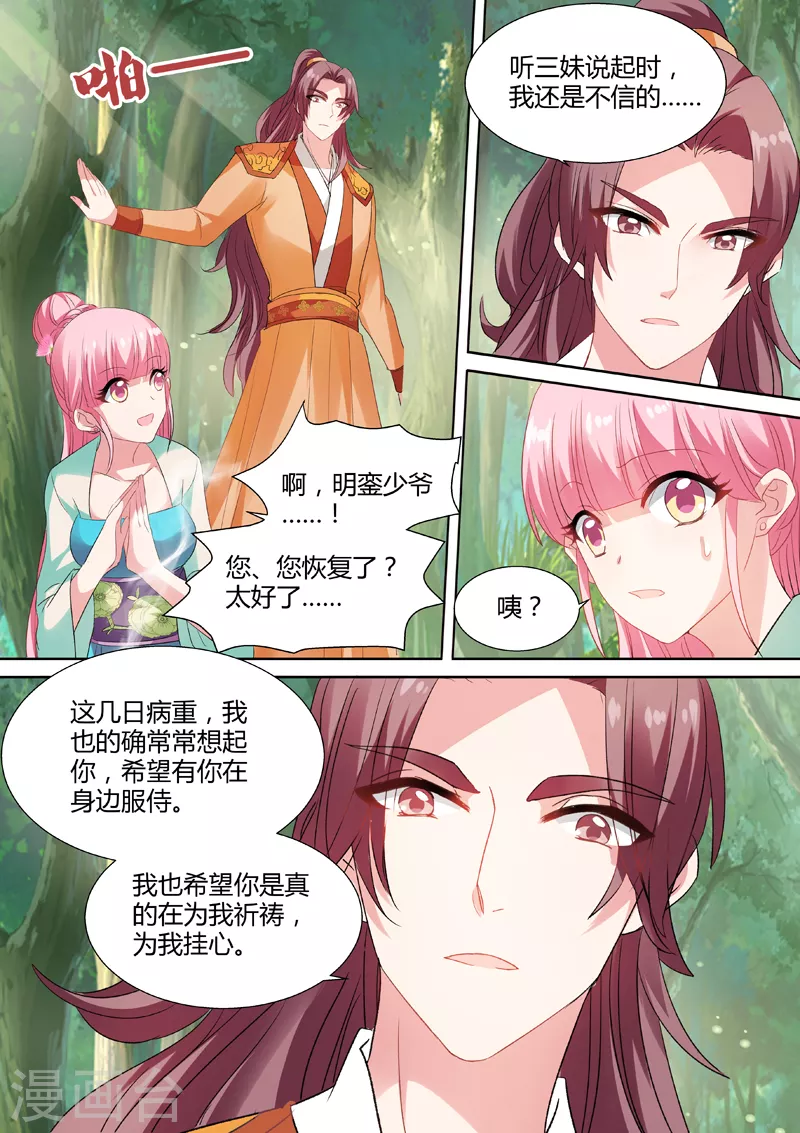 第39话 不当白莲花了 第7页