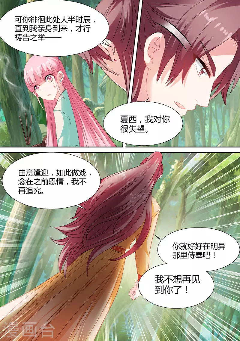 第39话 不当白莲花了 第8页