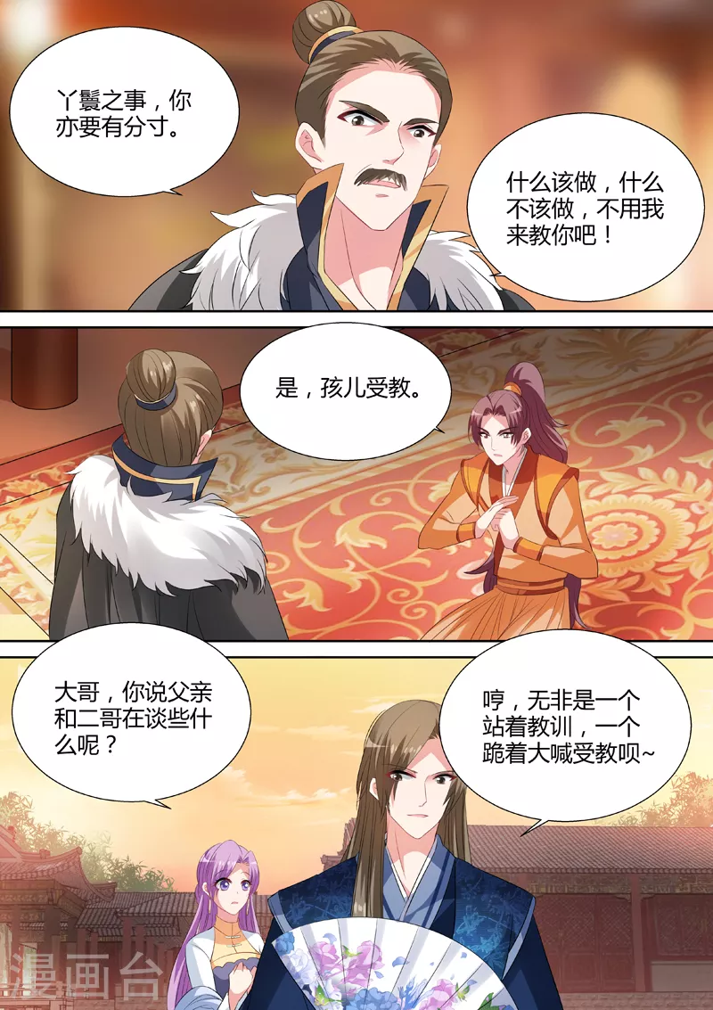 第37话 任务时间重置 第1页