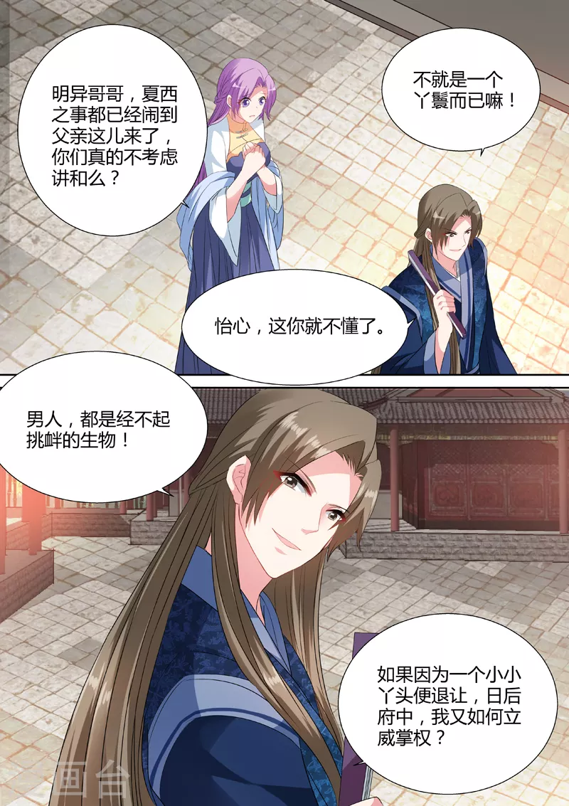 第37话 任务时间重置 第2页