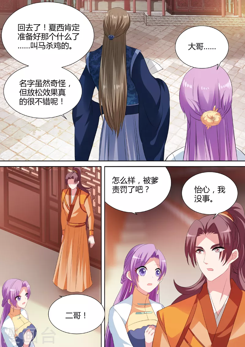 第37话 任务时间重置 第3页